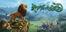 キング・オブ・ビースト：新世界 APK