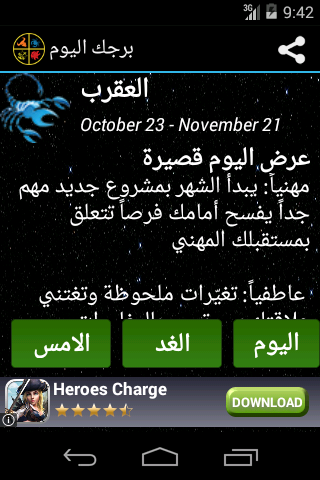 برجك الیوم Screenshot 3 - AppWisp.com