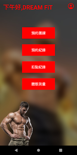 Android application DREAM FiT screenshort