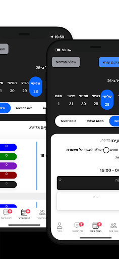 שבצ"ק Screen 3