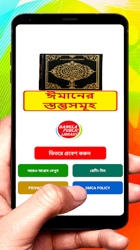 Android application ঈমানের স্তম্ভসমূহ ইসলামিক বই screenshort