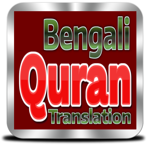 Bengali Quran