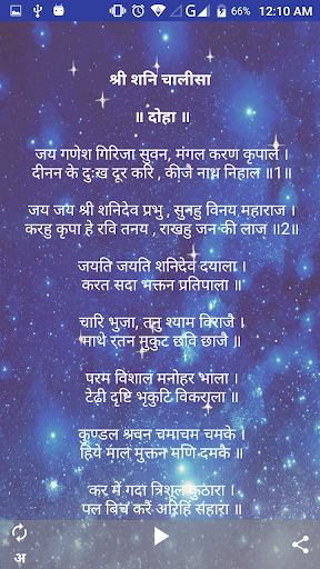 Shri Shani Chalisa Screen 2