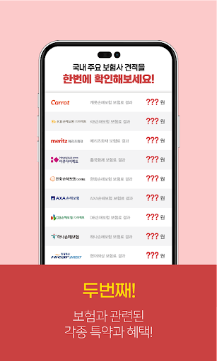 자동차보험 비교견적몰 - 실시간 다이렉트 비교견적사이트 Screen 3