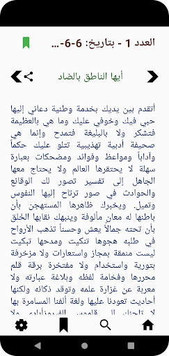مجلة التنكيت والتبكيت Screen 3