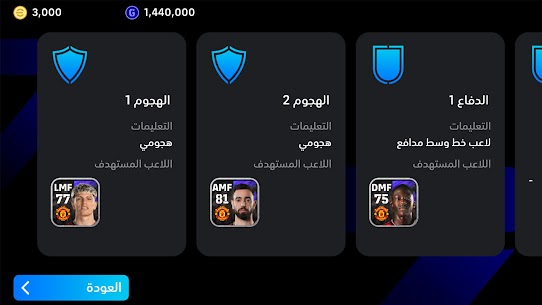 تحميل بيس 2025 موبايل مهكرة eFootball للاندرويد 1