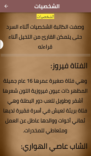 صغيرة العاصي_كاملة Screen 3