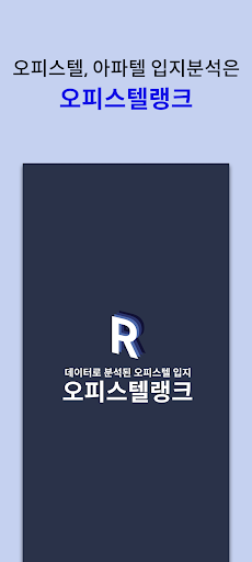 Android application 오피스텔랭크 - 오피스텔, 아파텔, 실거래가 입지 screenshort
