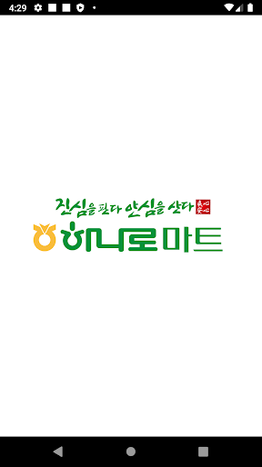 Android application 범서농협 하나로마트 screenshort