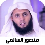 Cover Image of Download اناشيد منصور السالمي بدون نت  APK