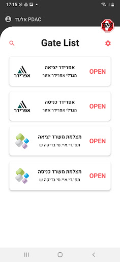 Ofer gates - עופר שערים Screen 3