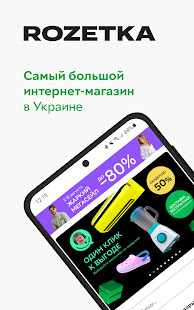 ROZETKA u2014 Online marketplace in Ukraine  APK screenshots 9