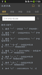 screenshot of 汉语字典 - 汉字笔顺、新华字典