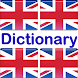 Dictionary English English - Androidアプリ