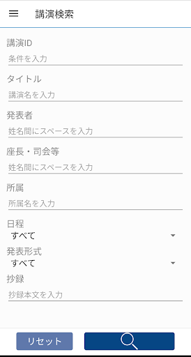 第96回日本産業衛生学会（JSOH96） Screen 2
