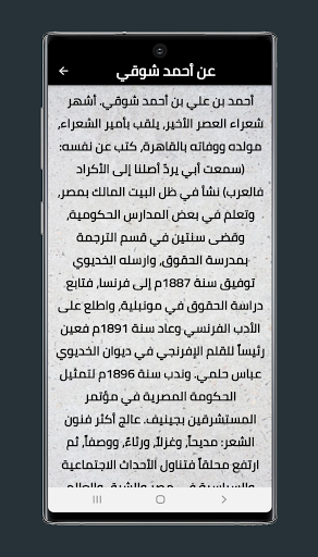 أمير الشعراء أحمد شوقي