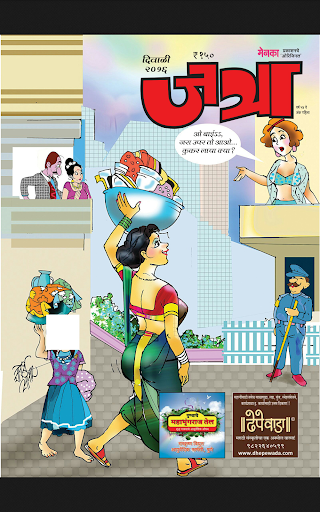 Jatra - Marathi Screen 2
