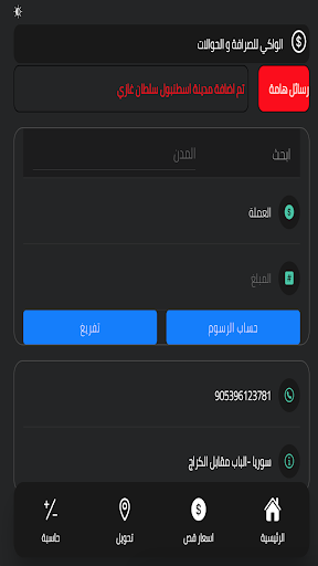 الواكي للصرافة و التحويلات Screen 2