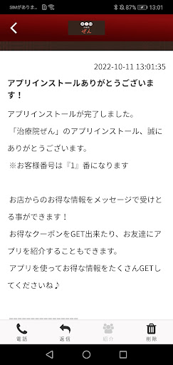 【公式】治療院 ぜん Screen 2