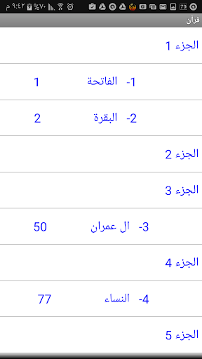 القرآن الكريم Screen 2