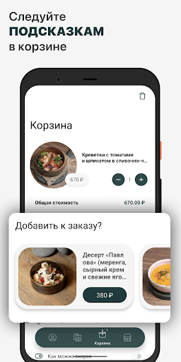 Гастробистро Белок Screen 3