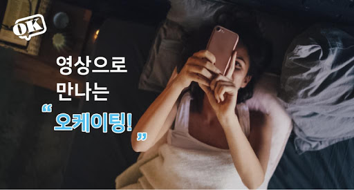 Android application 오케이팅- 영상채팅 화상채팅 만남캠톡 소개팅 동네친구 screenshort