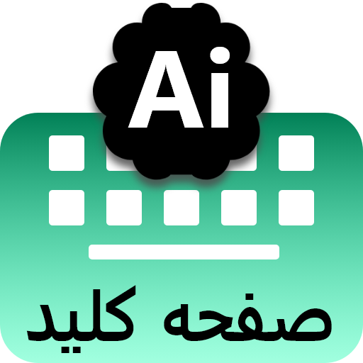 کیبورد چت هوش مصنوعی دانلود در ویندوز