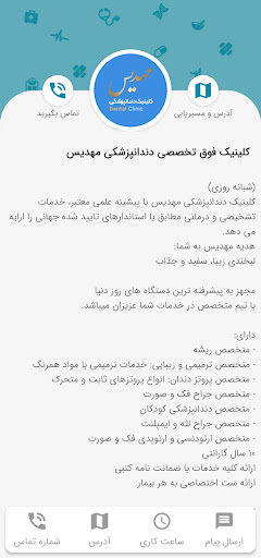 کلینیک دندانپزشکی مهدیس Screen 2