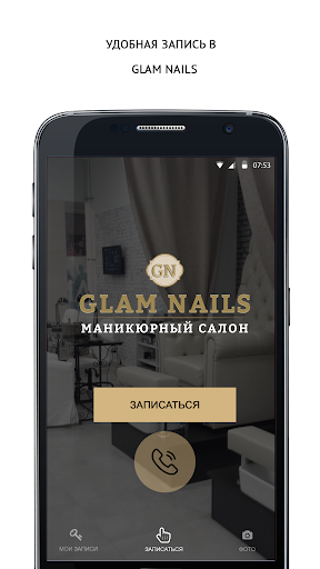 Android application GLAM NAILS маникюрный салон screenshort