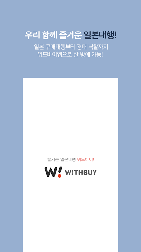 Android application 위드바이몰 screenshort