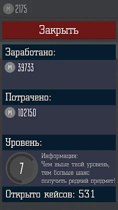 Симулятор кейсов - Screenshot 4