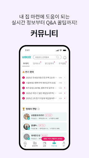 내집다오 - 내 집 마련의 첫걸음 screenshot 2