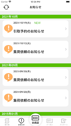 ハマヤアプリ Screen 3