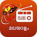 Malayalam Radio - Androidアプリ