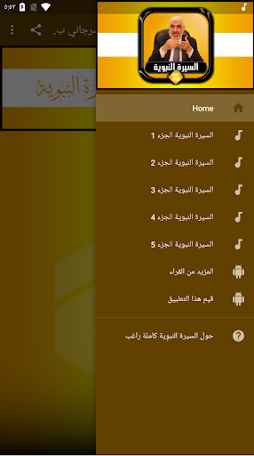 السيرة النبوية كاملة راغب السرجاني بدون أنترنت
