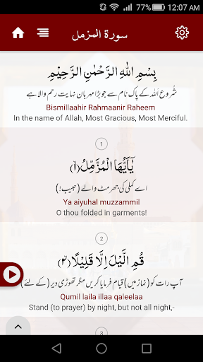 Surah Muzammil سورة المزمل Screen 3
