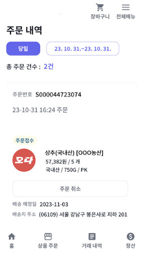 팀프오다 Screen 3