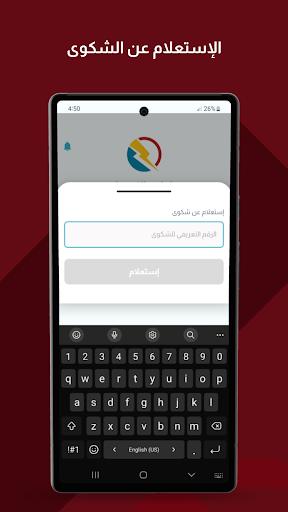 طوارئ الكهرباء Screen 3