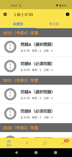 １級土木施工管理技士　過去問コンプリート　2023年版 Screen 3