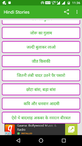 Hindi Kahaniya Screenshot 3 - AppWisp.com