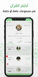 Telawa - Social Quran App