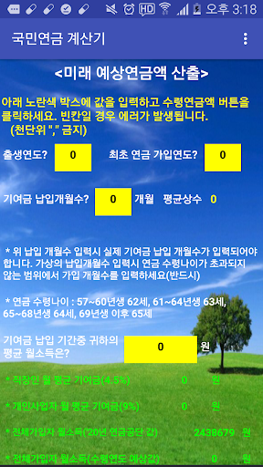 Android application 국민연금 계산기 screenshort