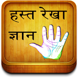 Hast Rekha Vigyan (Palmistry) icon