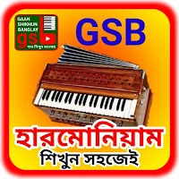 HARMONIUM Tutorial - হারমোনিয়াম শিক্ষা - GSB