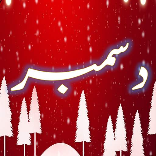 December Poetry logo