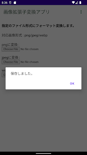 画像拡張子変換アプリ Screen 2