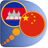 Khmer Chinese Simplified dict icon