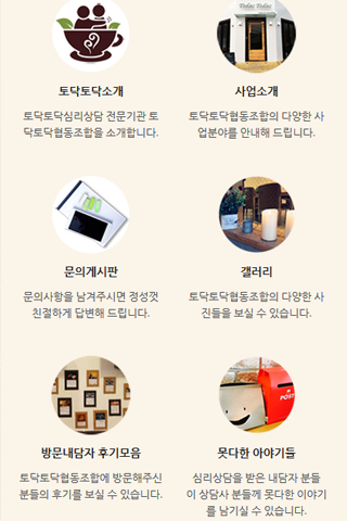 토닥토닥 Screen 3
