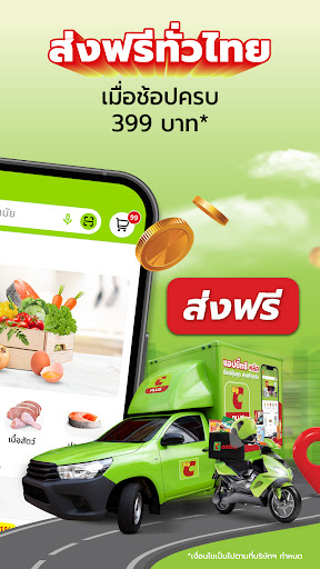 Big C PLUS Screen 3
