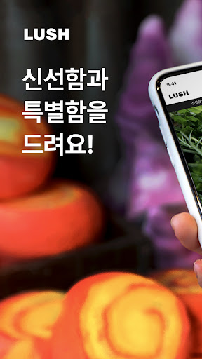 Android application 러쉬 screenshort
